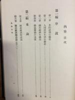 国民経済構造変動論