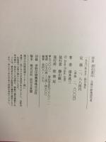図翁遠近道印　元禄の絵地図作者