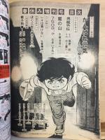 少年サンデー　春休み増刊号