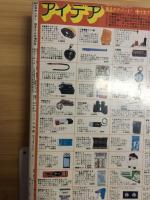 少年サンデー　春休み増刊号
