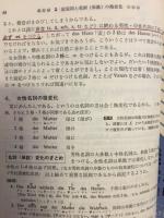 わかるドイツ語 : Deutsch fur jedermann