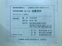 祖霊信仰
