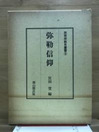 弥勒信仰