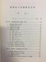新聞社の長期経営計画 : 策定と技法