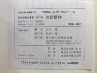 弥勒信仰