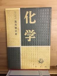化学
