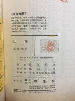 化学

