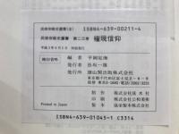 権現信仰