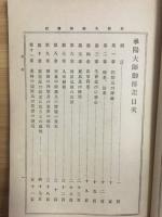 承陽大師御傳記 : 全