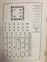 承陽大師御傳記 : 全