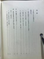 道教 : 不死の探求