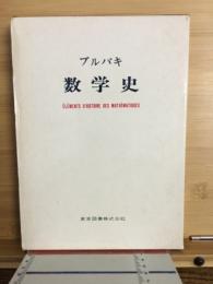 数学史