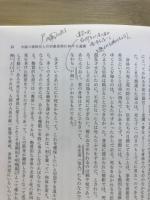 道教 : 不死の探求