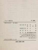 数学史