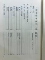 岐阜県警察史