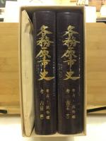 各務原市史