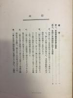 明春早々開かるべき國際聯盟軍縮本會議の研究
