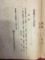大正七年水交社員軍事研究述作