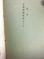 支那事變情報