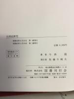 百済史研究