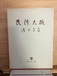 民俗大概