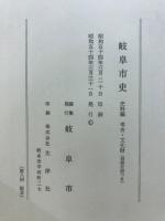 岐阜市史
