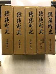 穂積町史