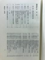 穂積町史