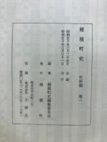 穂積町史