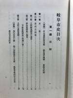 岐阜市史