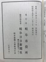 岐阜市史
