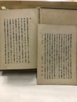 濃飛両国通史