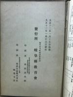 濃飛両国通史