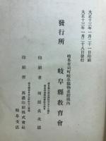 濃飛両国通史