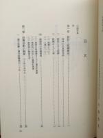 北里研究所付属東洋医学総合研究所二十年誌