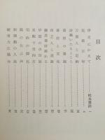 山百合は匂う : 内山県政20年の足跡