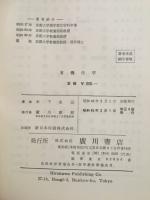 有機化学