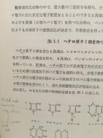 有機化学