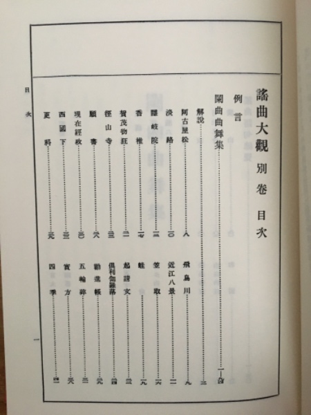楽天市場】謡曲大観の通販