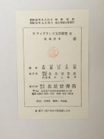 現代アイァランド文学研究