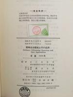 常微分方程式とその応用