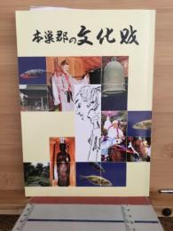 本巣郡の文化財