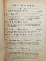 図画工作の図書館