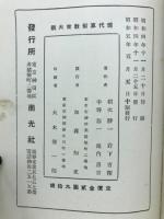 現代算術教育大観