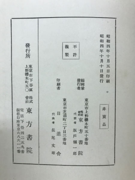 高速 割引 2024 西日本 日本宗教大講座(東方書院編) / 古本、中古 / 古本倶楽部株式会社 仏教