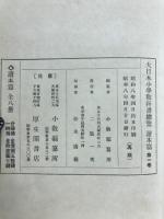 大日本小学教科書総覧