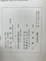 信州の国会開設請願者上条螘司の自由民権運動とその背景