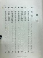 眞正の成功者及其成功談