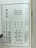 眞正の成功者及其成功談
