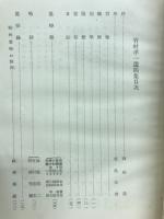 竹村孝一遺稿集